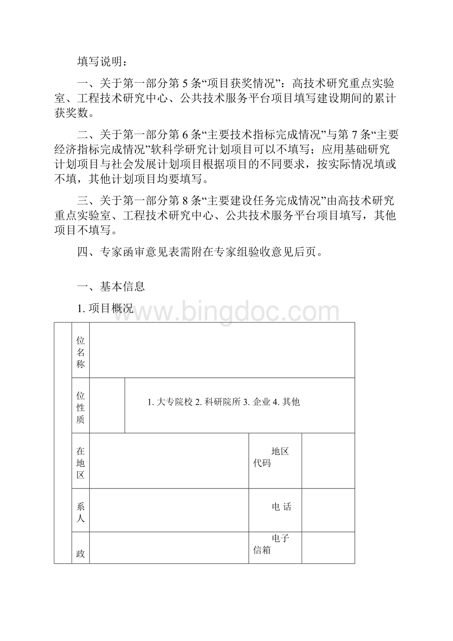 苏州市科技计划项目验收证书.docx_第2页