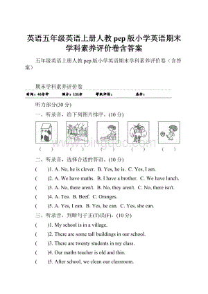 英语五年级英语上册人教pep版小学英语期末学科素养评价卷含答案.docx