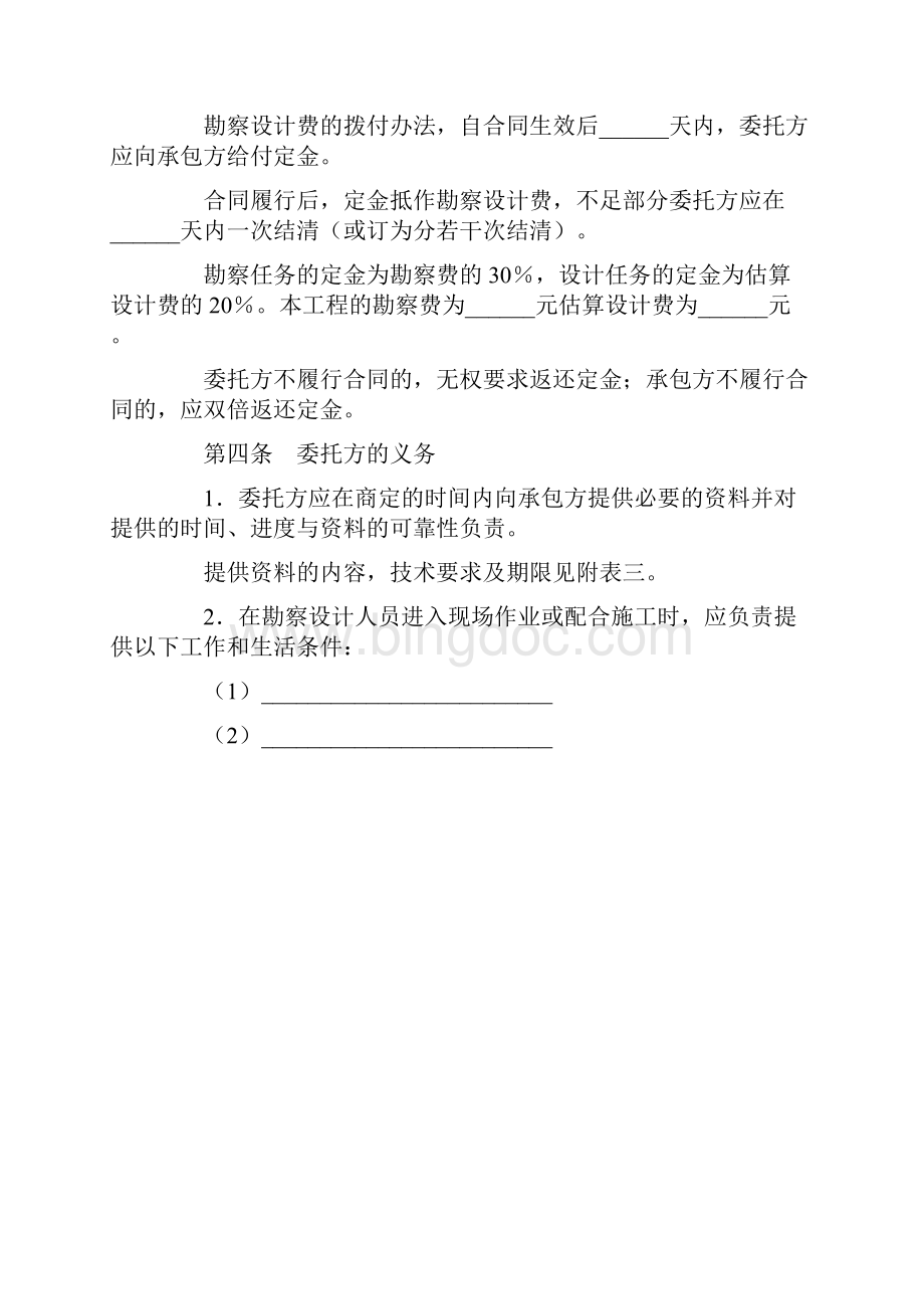 建设工程勘察设计合同一.docx_第2页