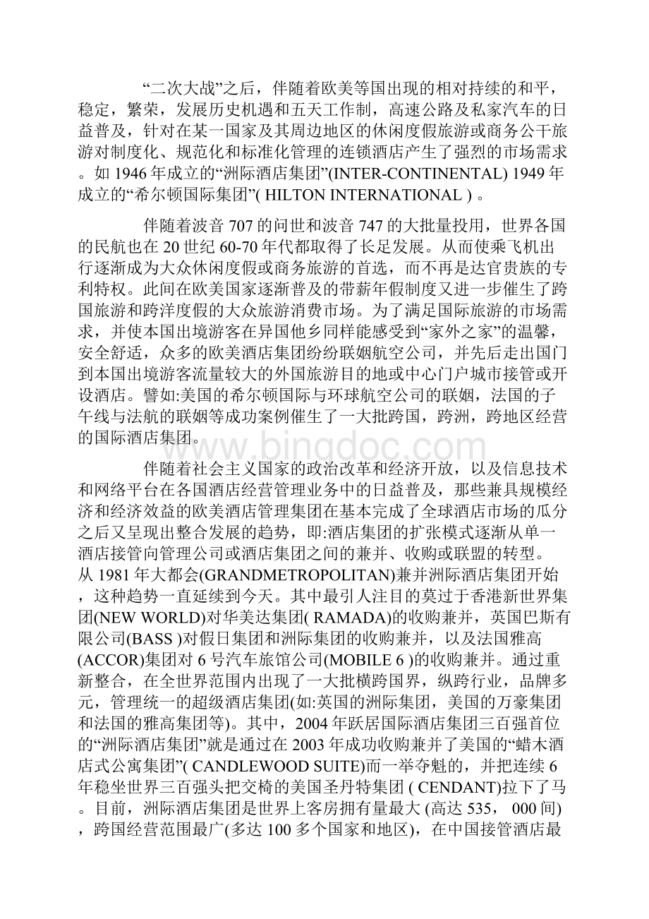 中外酒店管理模式比较论文.docx_第3页