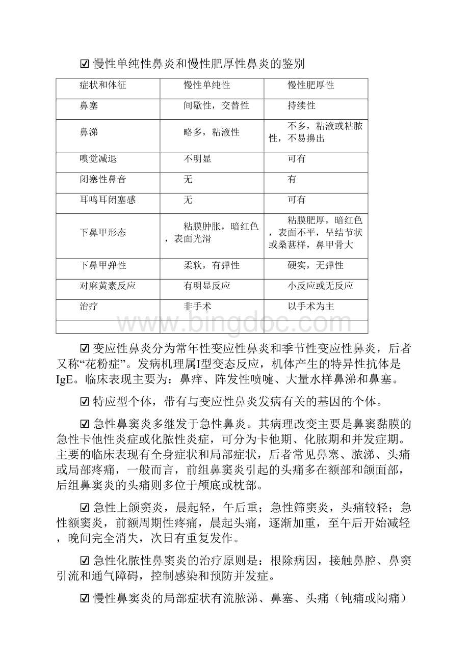 武汉大学耳鼻咽喉头颈外科学复习资料.docx_第3页