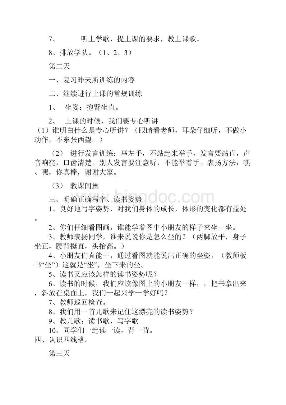 入学教育.docx_第2页