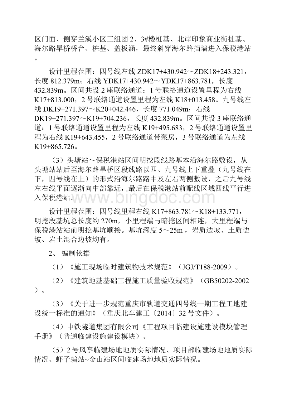 标准化建设施工方案.docx_第3页