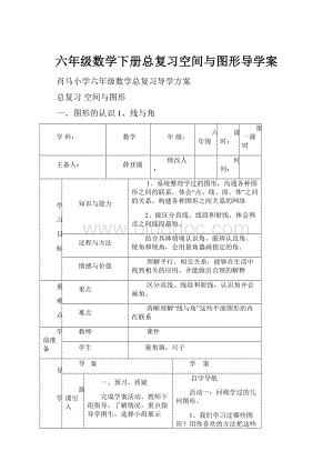 六年级数学下册总复习空间与图形导学案.docx