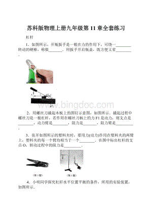 苏科版物理上册九年级第11章全套练习.docx