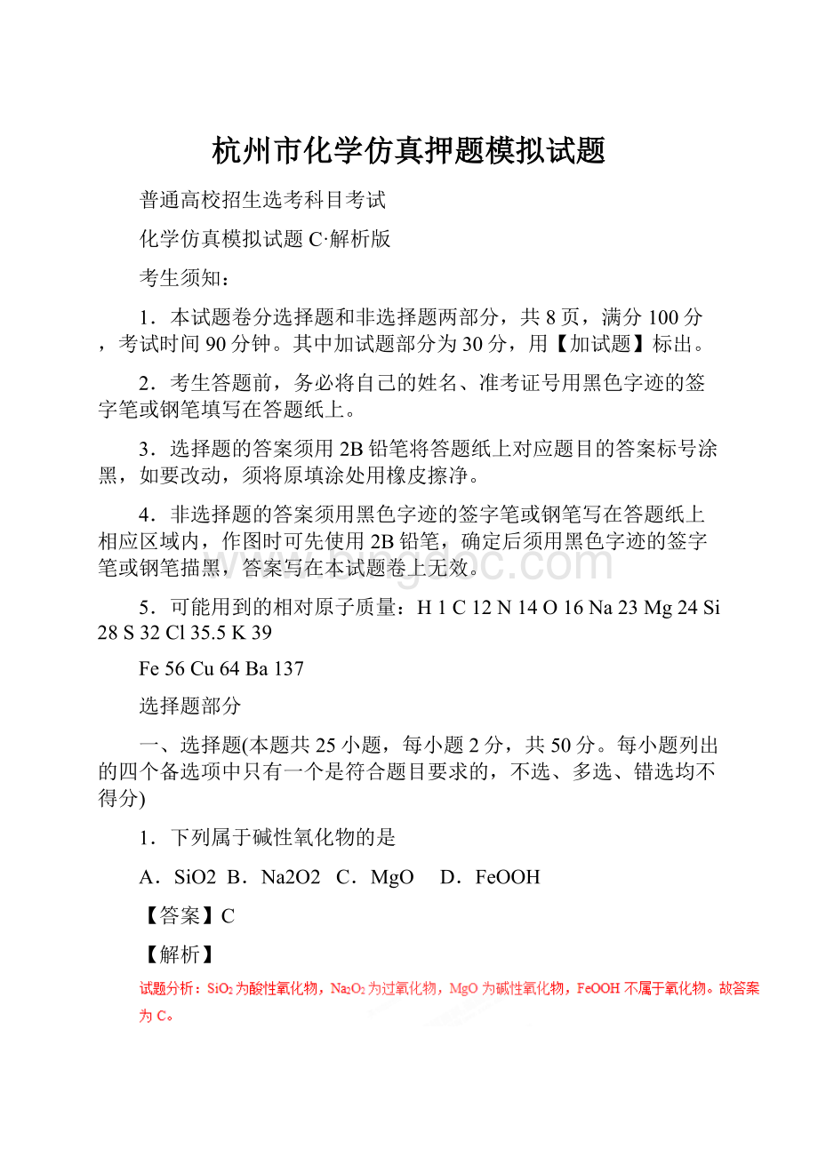 杭州市化学仿真押题模拟试题.docx