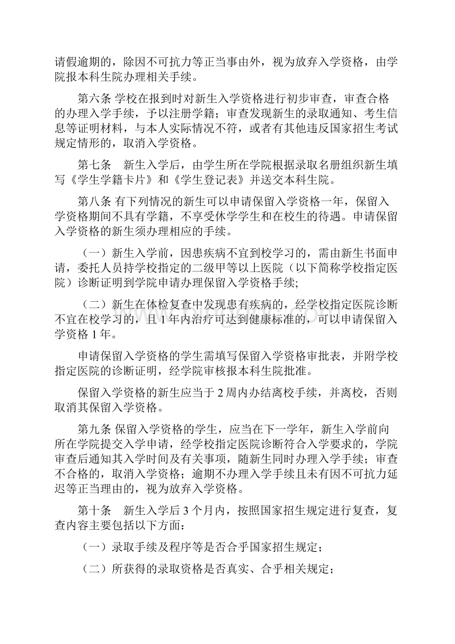 河北工业大学普通本科学生学籍管理规定.docx_第2页