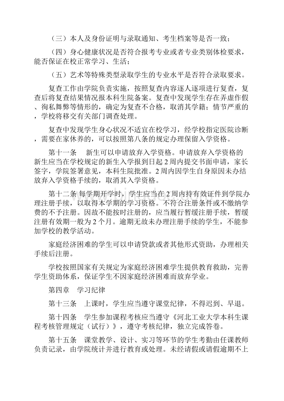 河北工业大学普通本科学生学籍管理规定.docx_第3页