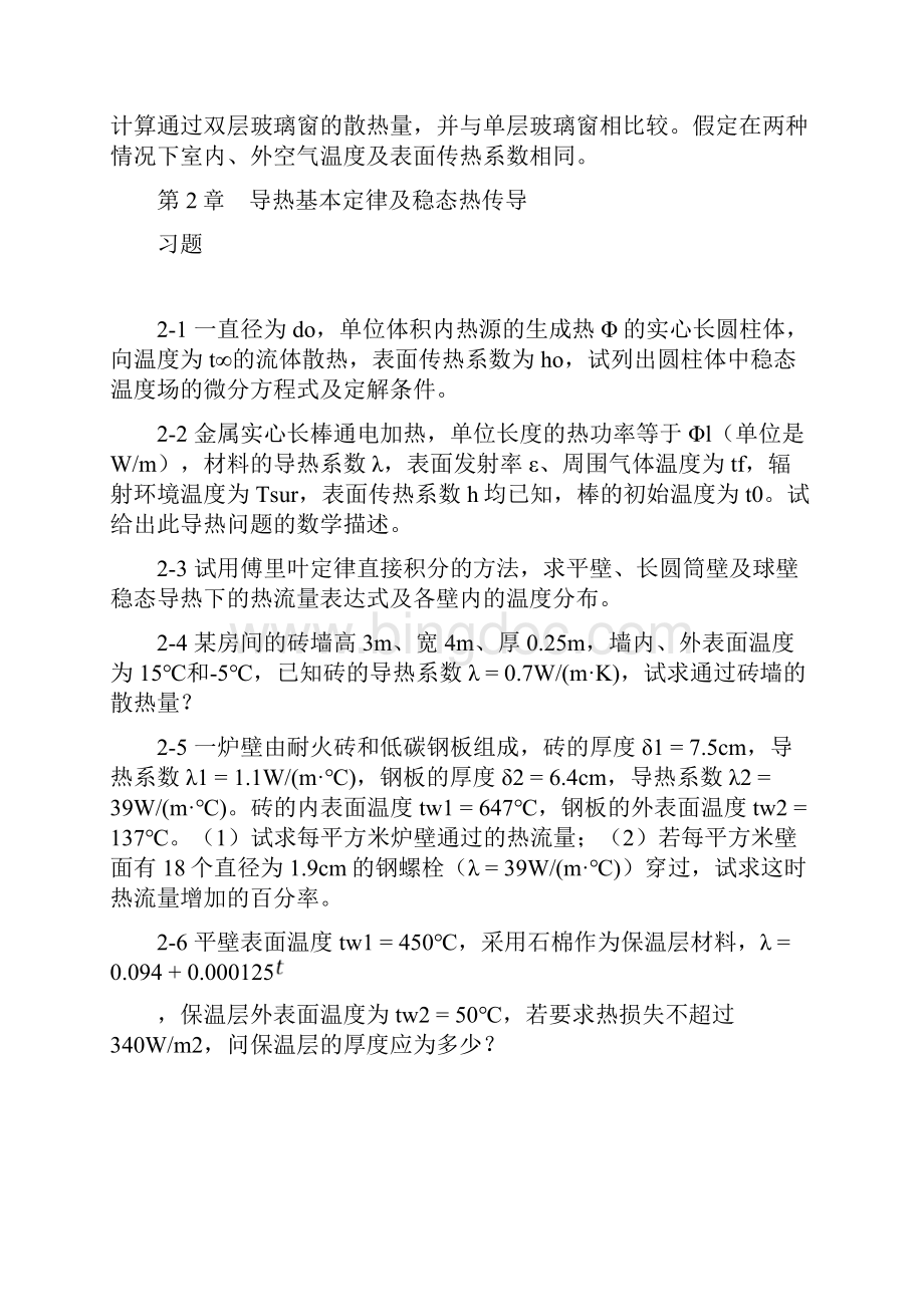 最新传热学习题5.docx_第3页