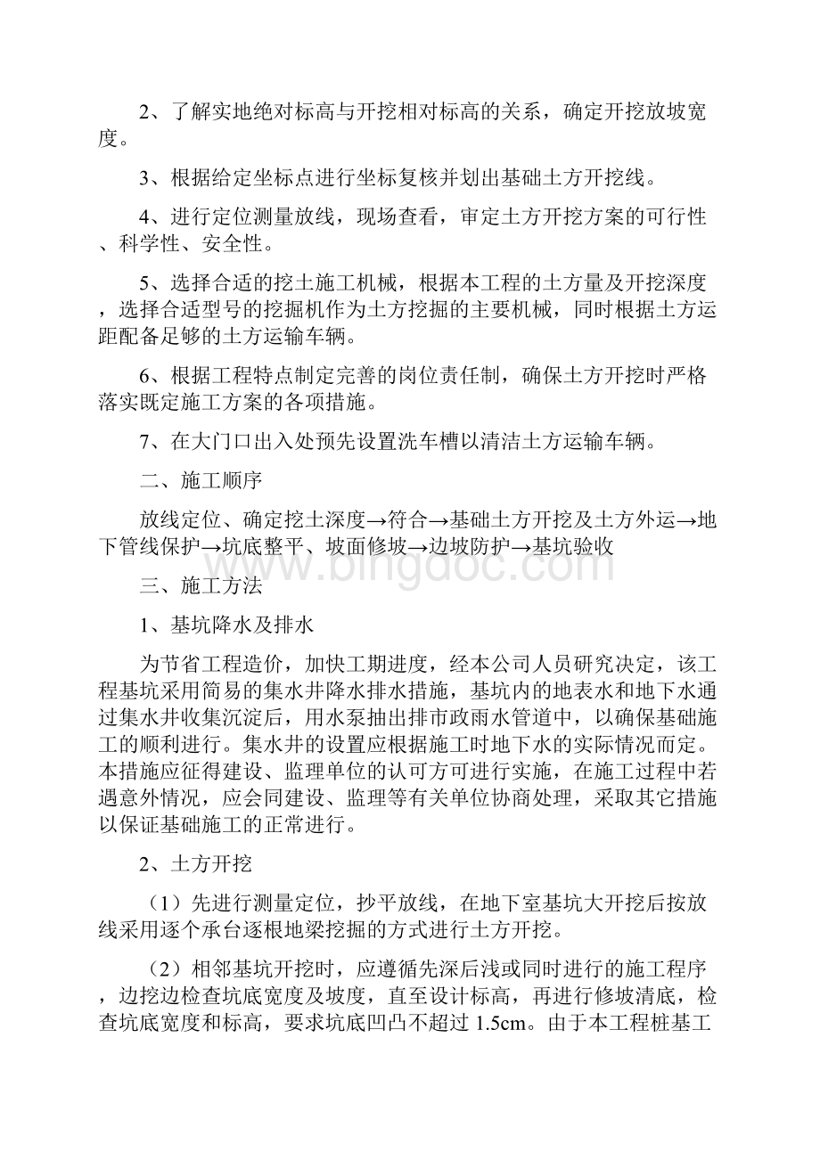 基坑开挖与边坡防护专项施工方案版本1.docx_第2页