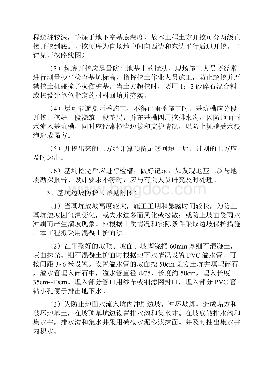 基坑开挖与边坡防护专项施工方案版本1.docx_第3页