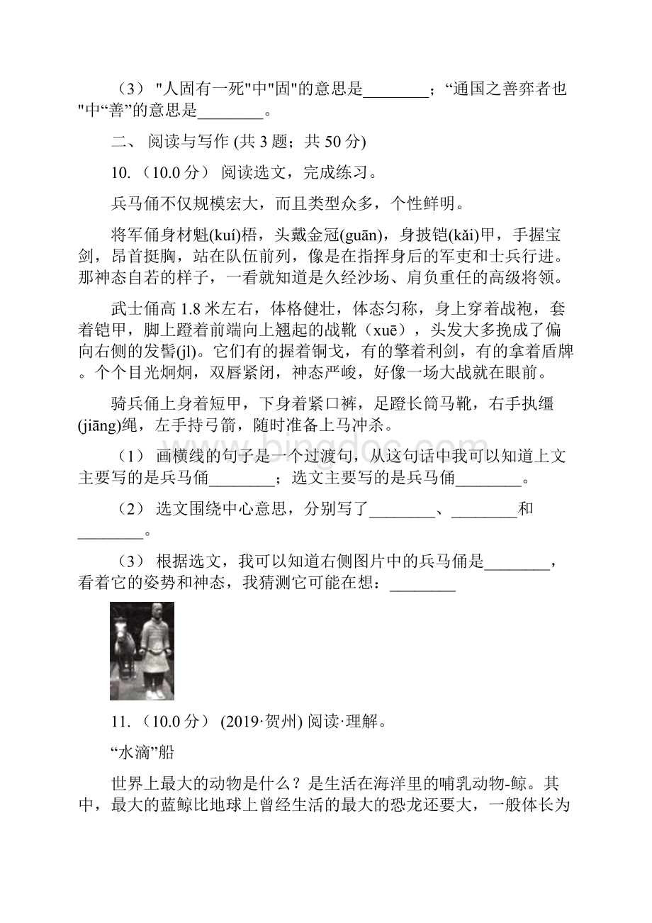 人教统编版四年级下册语文第二单元提升练习C卷.docx_第3页