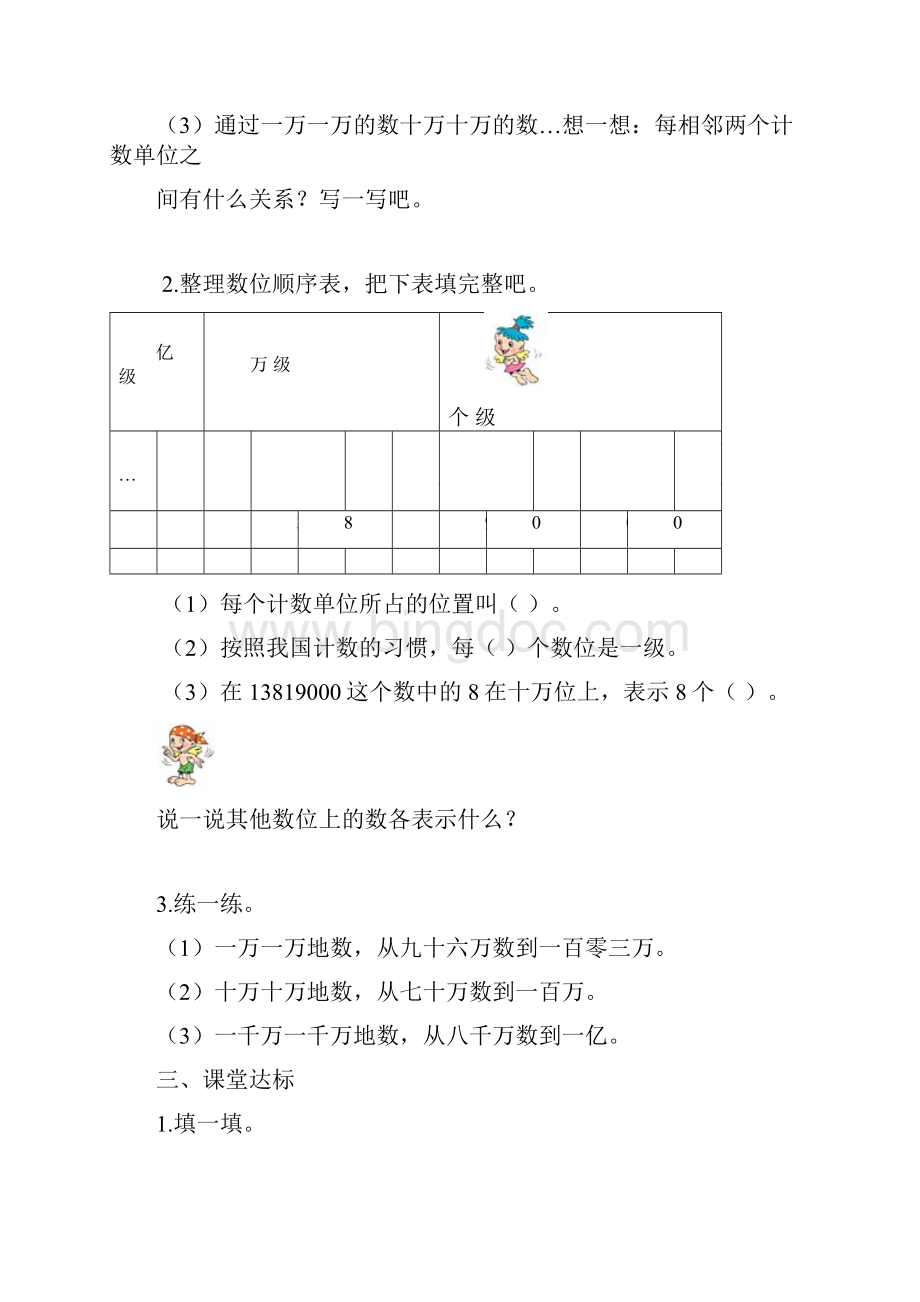 最新人教版四年级数学上册13学案.docx_第2页