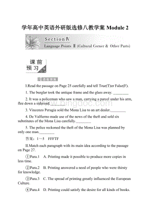 学年高中英语外研版选修八教学案Module 2.docx