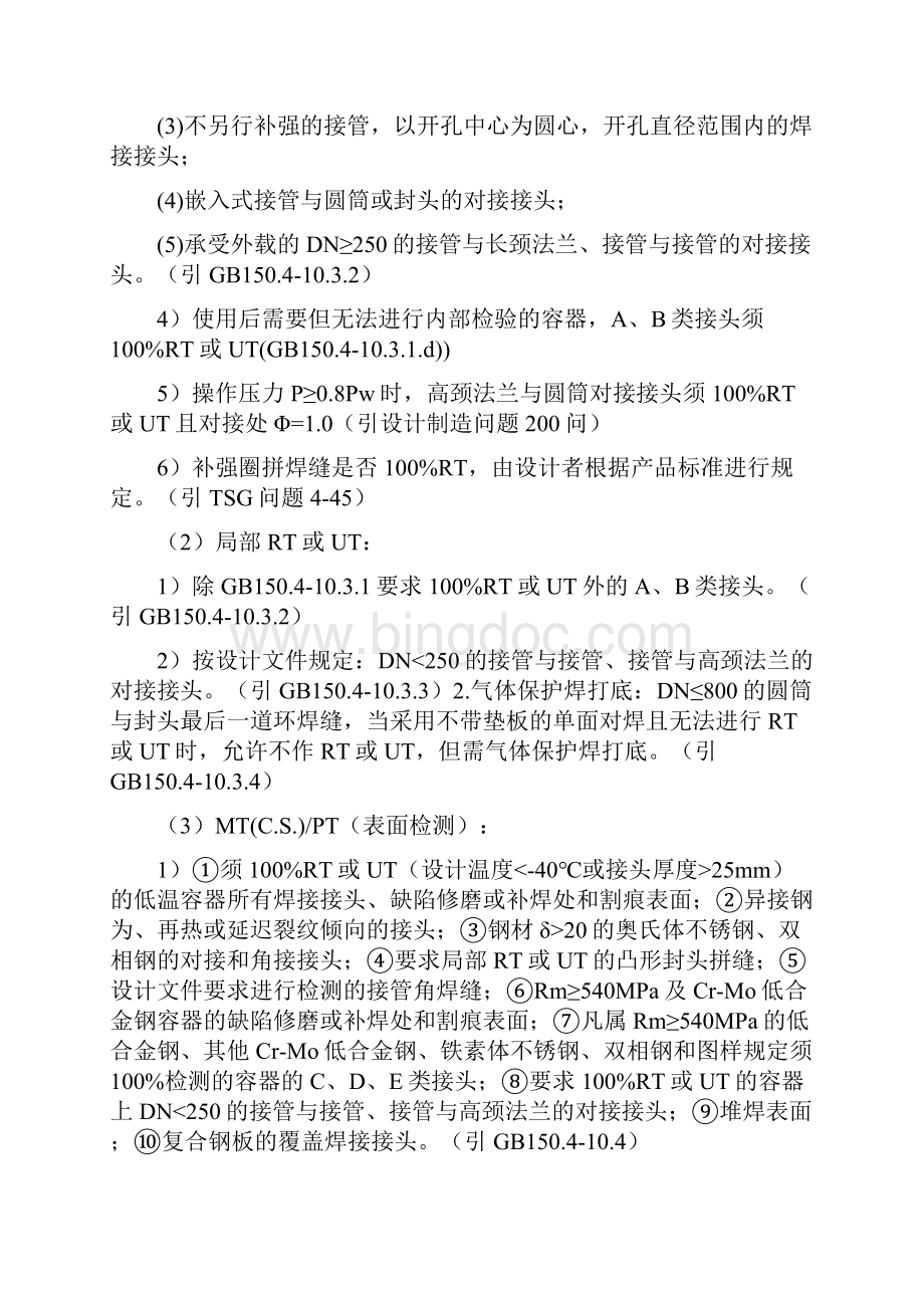 压力容器设计审图教学文稿.docx_第3页