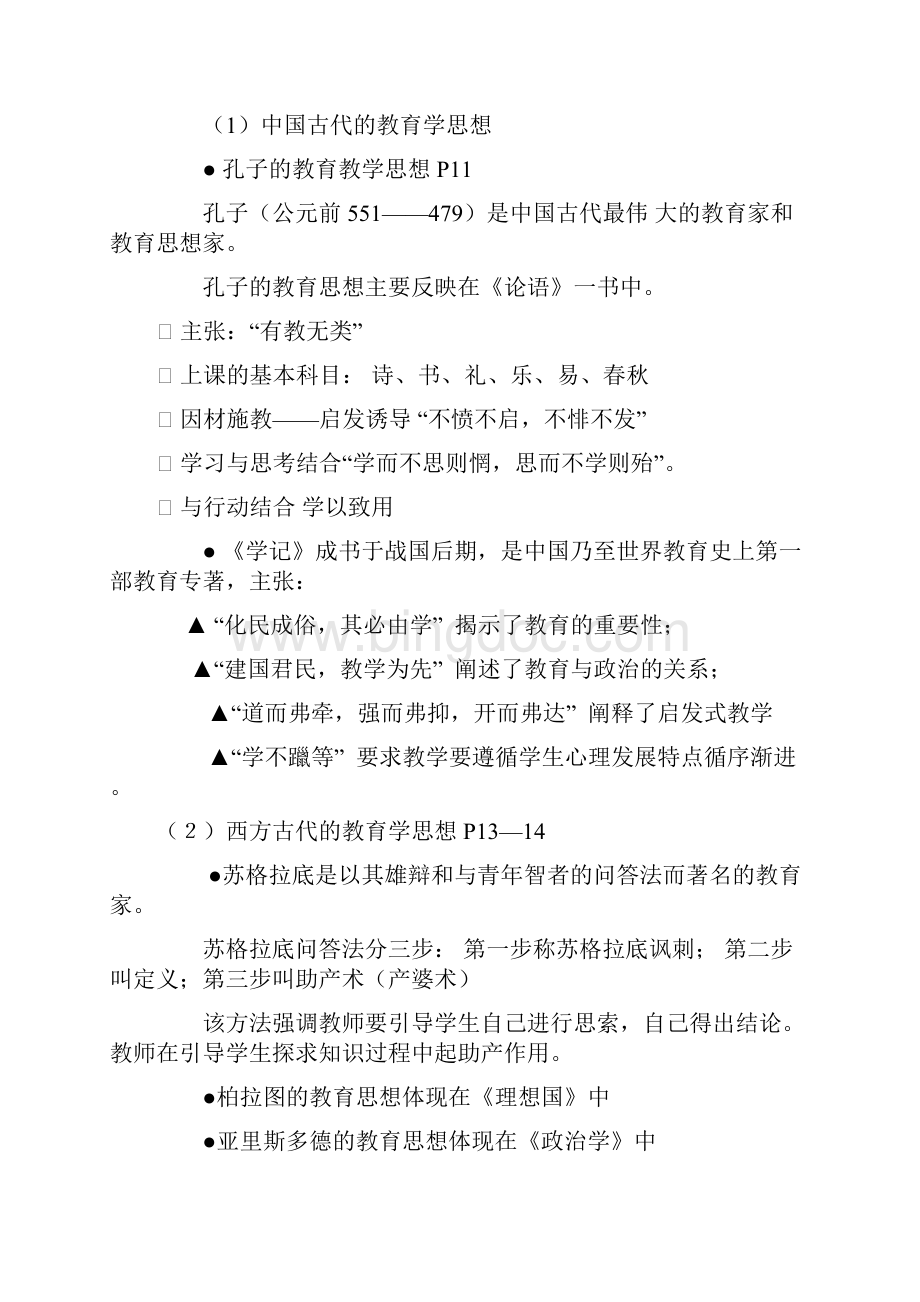 教育学纲要.docx_第3页