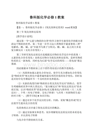 鲁科版化学必修1教案.docx