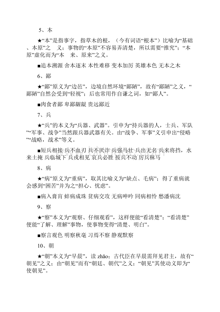 高考语文文言文120实词巧记.docx_第2页