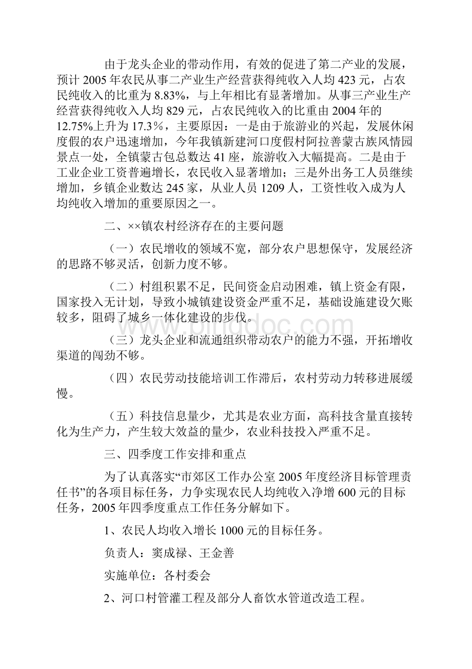 镇农村经济形势情况汇报情况报告.docx_第3页