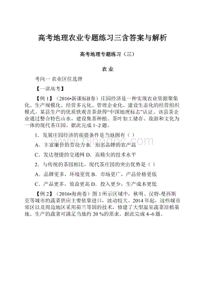 高考地理农业专题练习三含答案与解析.docx