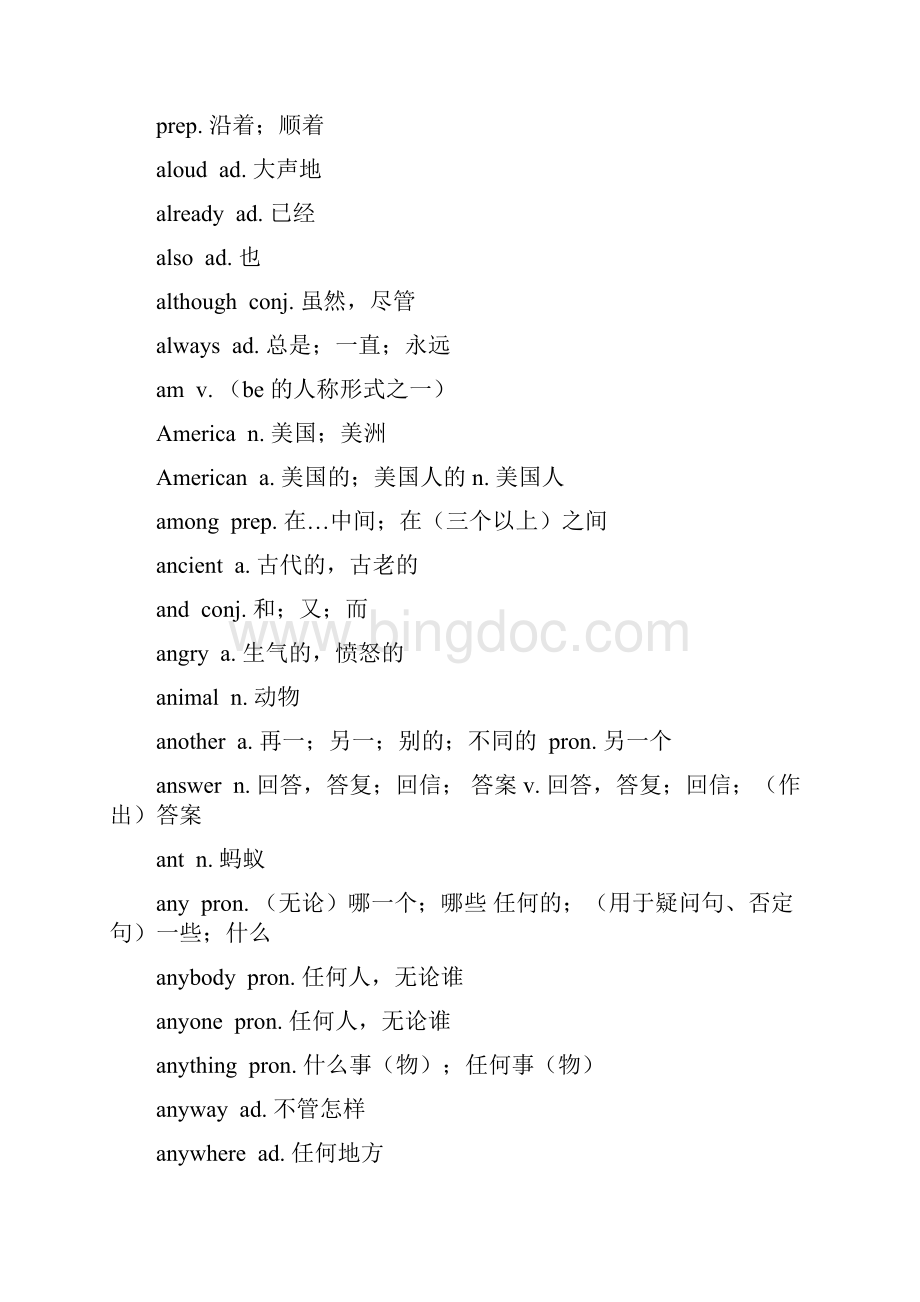 安徽中考英语词汇表.docx_第3页