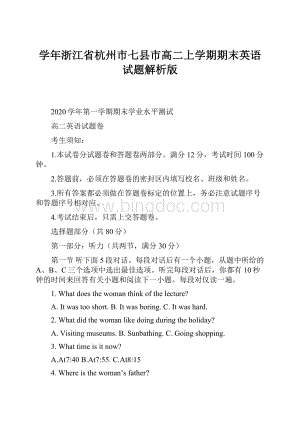 学年浙江省杭州市七县市高二上学期期末英语试题解析版.docx