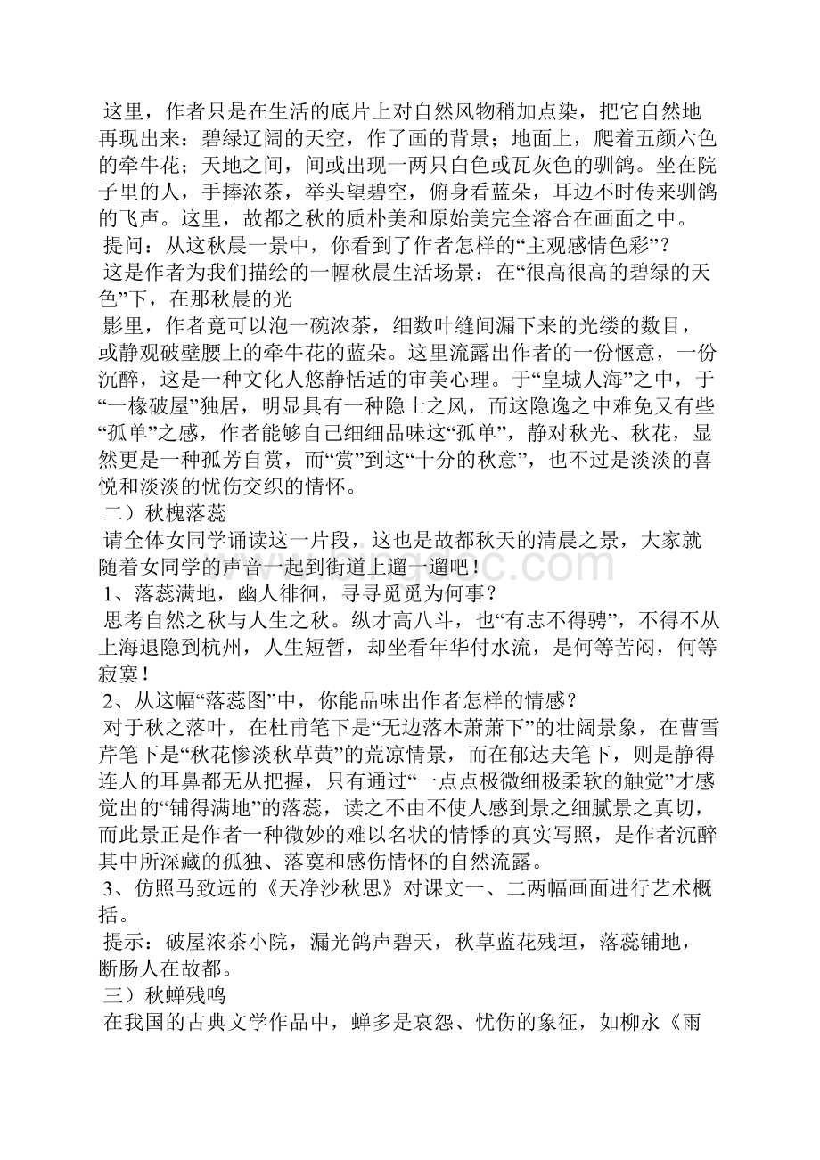 高一语文《故都的秋》教学设计.docx_第2页