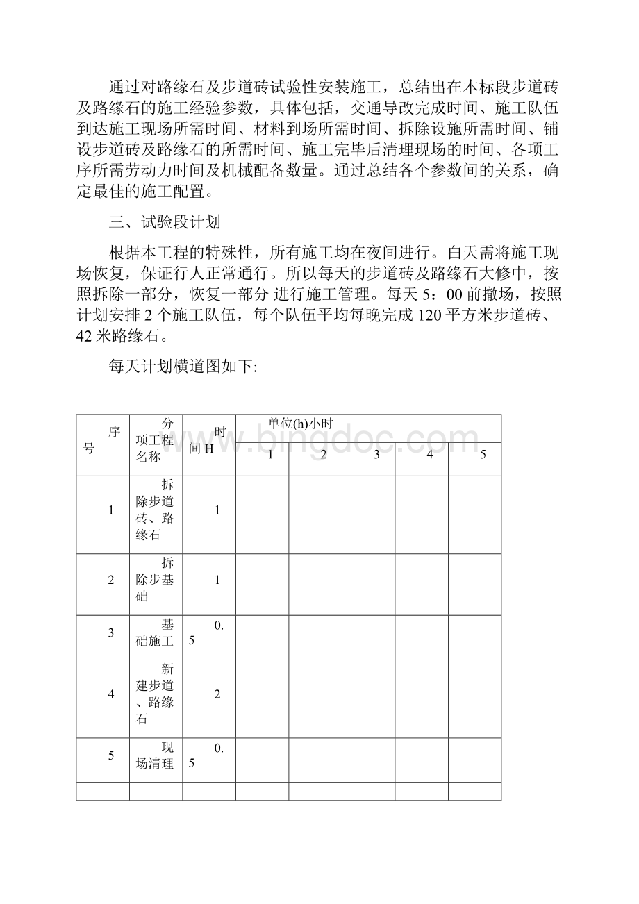 步道砖路缘石试验段方案.docx_第2页