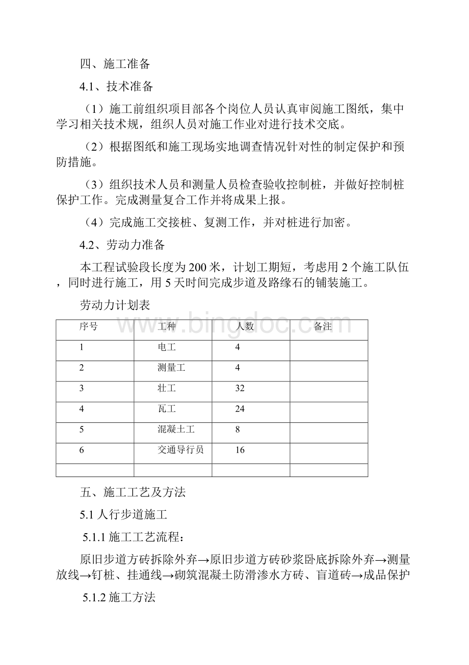 步道砖路缘石试验段方案.docx_第3页