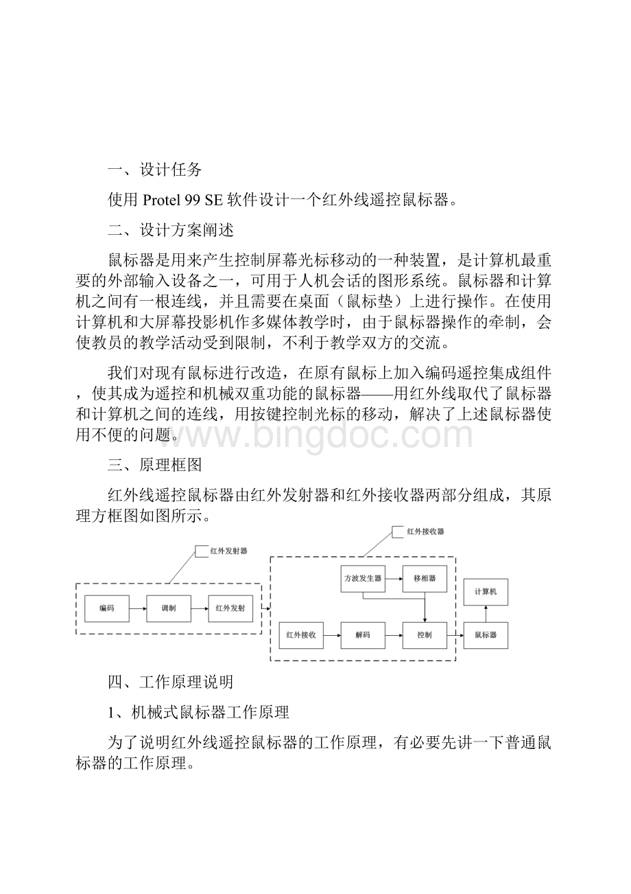 红外线遥控鼠标.docx_第3页