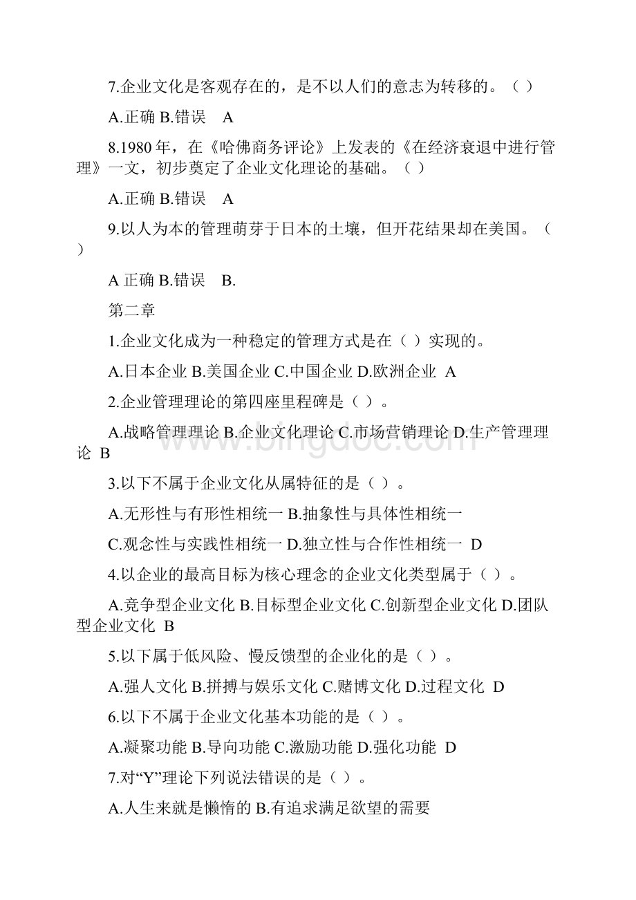 《企业文化》.docx_第2页