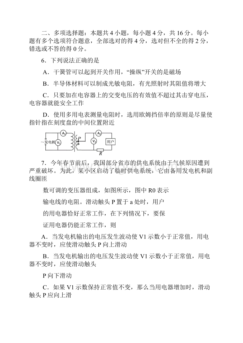 淮安连云港宿迁徐州四市高三调研考试物理试题 精品.docx_第3页