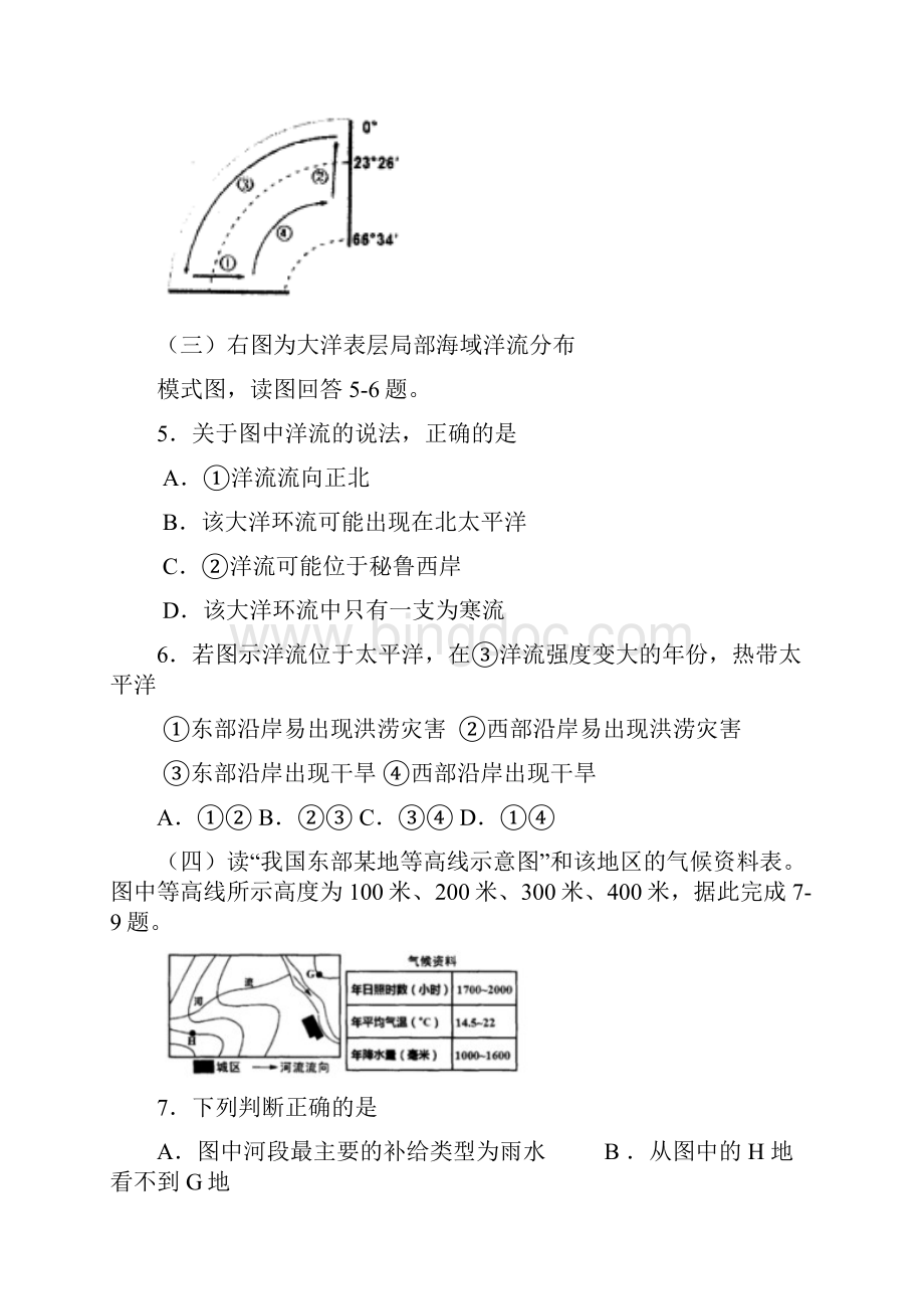 地理高考模拟卷高中地理试题带答案上海市奉贤区届高三下学期二模试题.docx_第3页