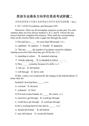 英语专业商务方向学位英语考试样题二.docx