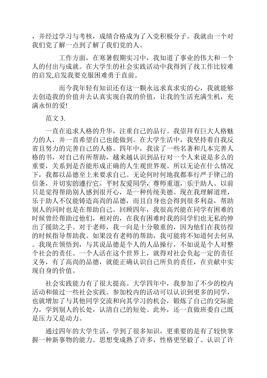 经典大学毕业生自我鉴定38篇.docx_第3页