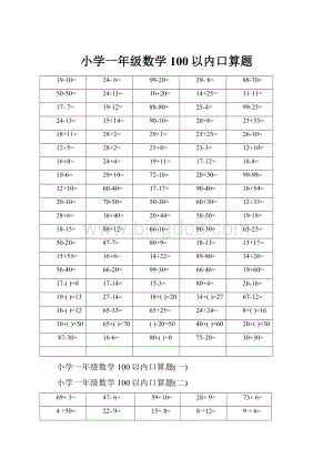 小学一年级数学100以内口算题.docx