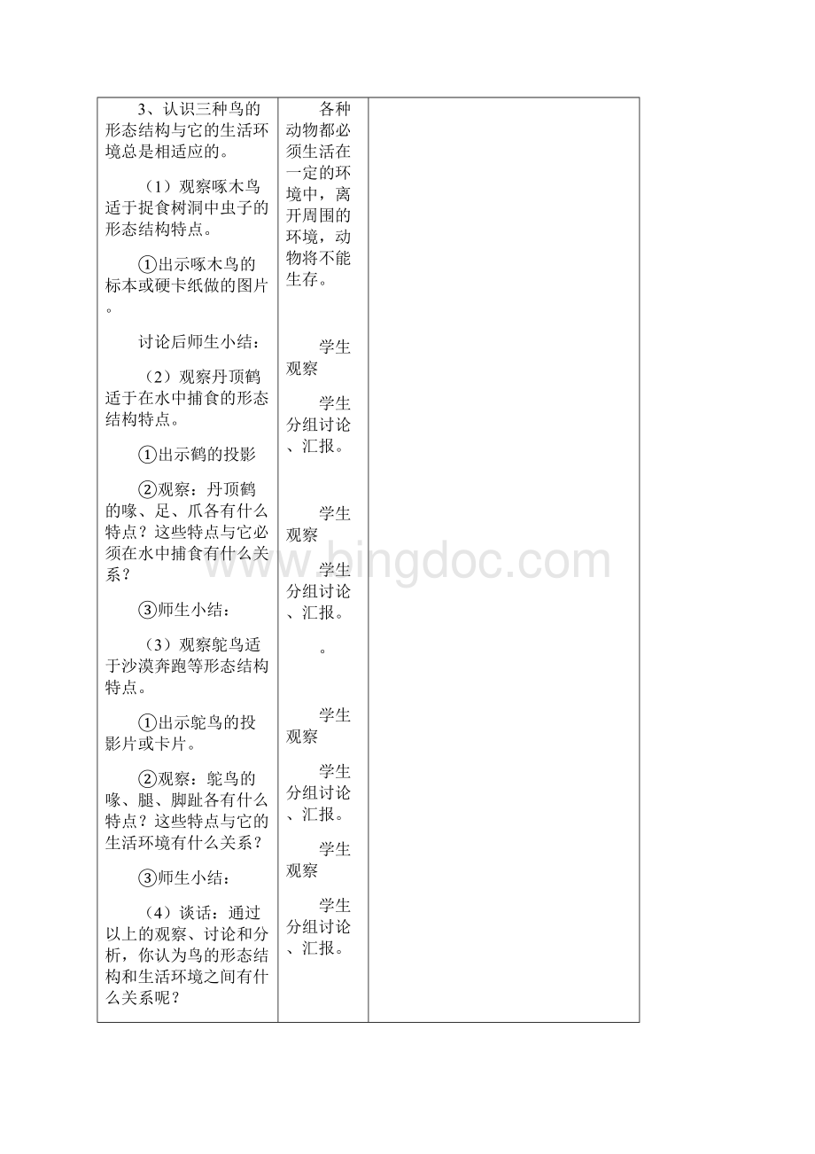 2025课科学备课.docx_第3页