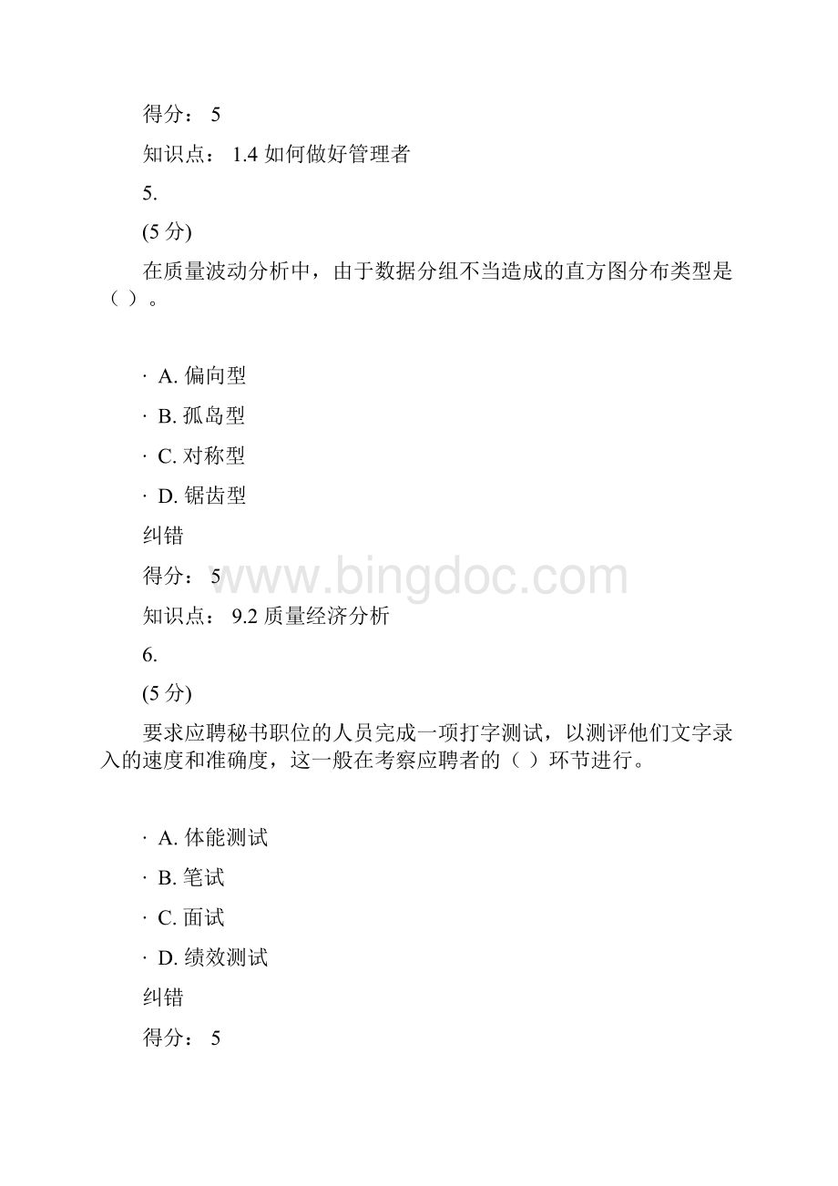 现代企业管理在线作业3docx.docx_第3页