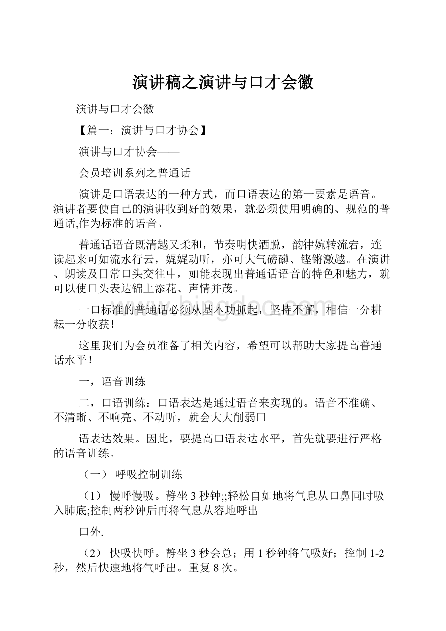 演讲稿之演讲与口才会徽.docx_第1页