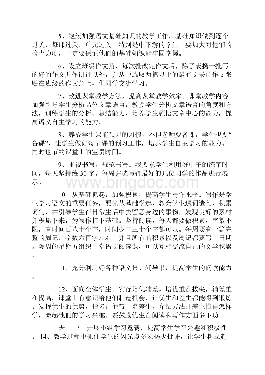 初中语文教师教学工作计划.docx_第2页