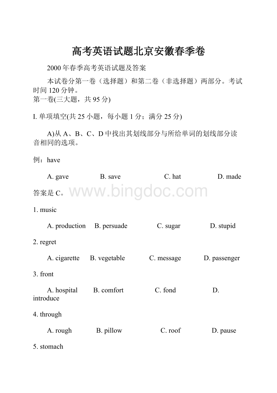 高考英语试题北京安徽春季卷.docx_第1页