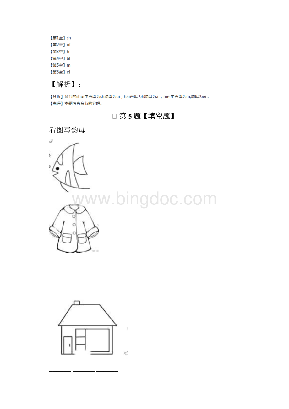 小学一年级上语文看图说话学拼音语文版拔高训练六十五.docx_第3页