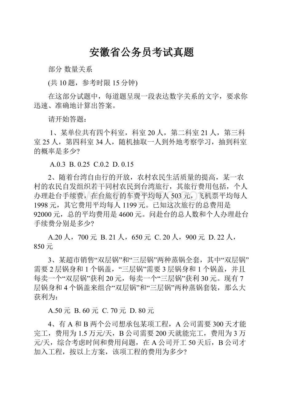 安徽省公务员考试真题.docx_第1页