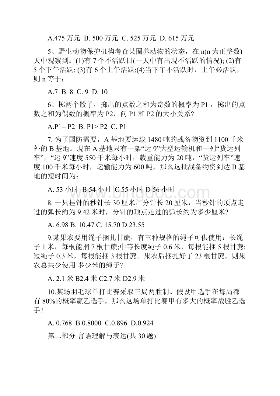安徽省公务员考试真题.docx_第2页