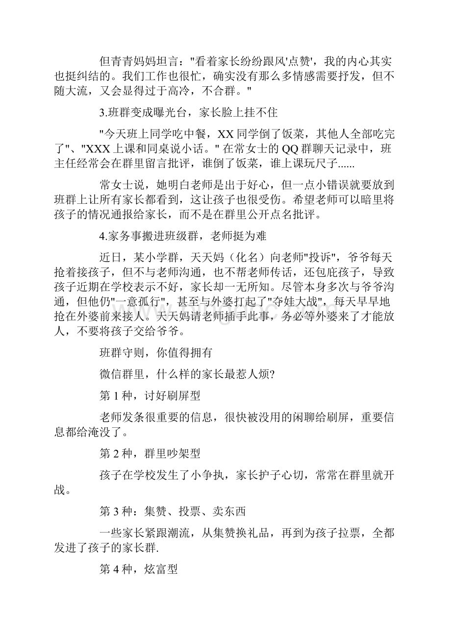 班级微信群管理4篇.docx_第2页