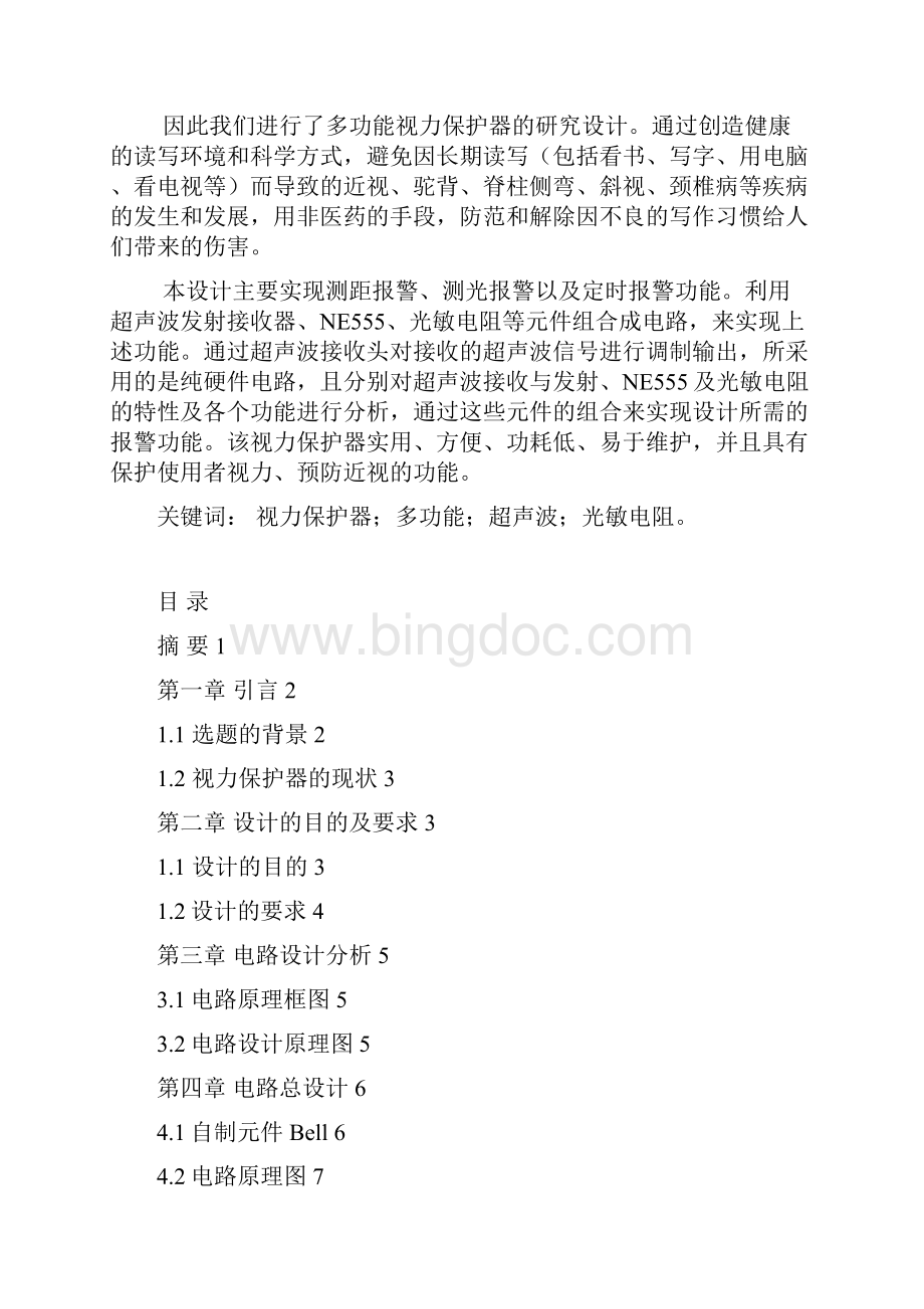 多功能视力保护器CAD课程设计论文.docx_第3页