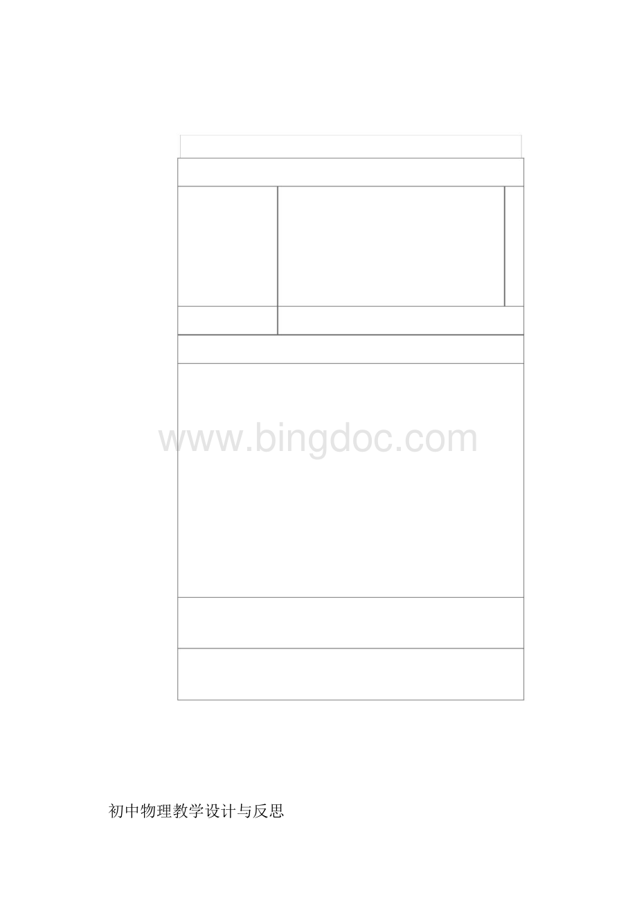 初中物理教学设计与反思.docx_第2页