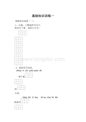 基础知识训练一.docx