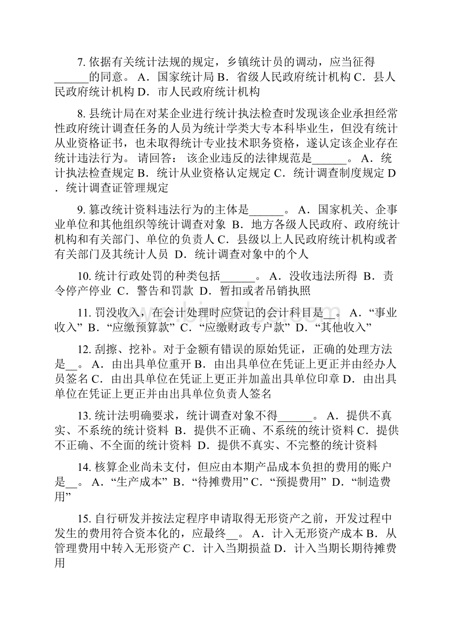 台湾省初级统计师统计指数考试试题.docx_第2页