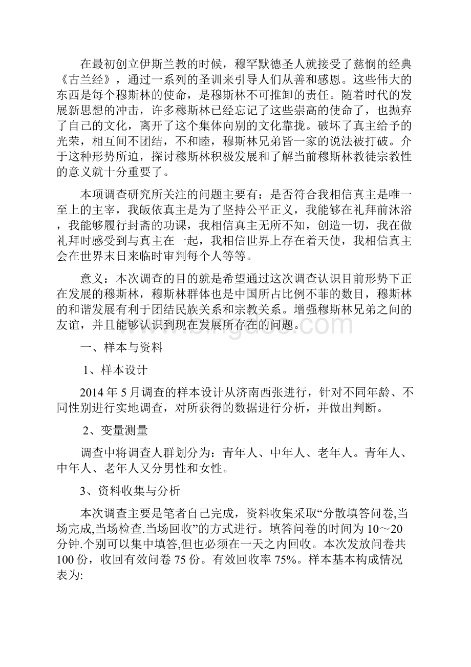 西张村社会调研.docx_第2页